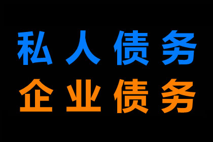 长沙追债公司讨债技巧分享