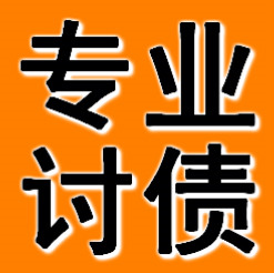 长沙讨债公司：两人共同签字借款债权人可以只起诉一人？