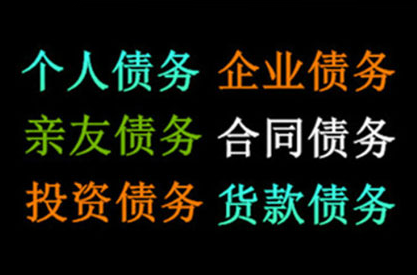 长沙收账公司：如何认定恶意串通虚构公司债务？